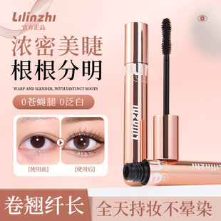 Lilin Zhi Rich Three-Dimensional Curling Mascara Is Waterproof and Sweat-Proof, Easy to Use, Natural and Long, with Clear Roots