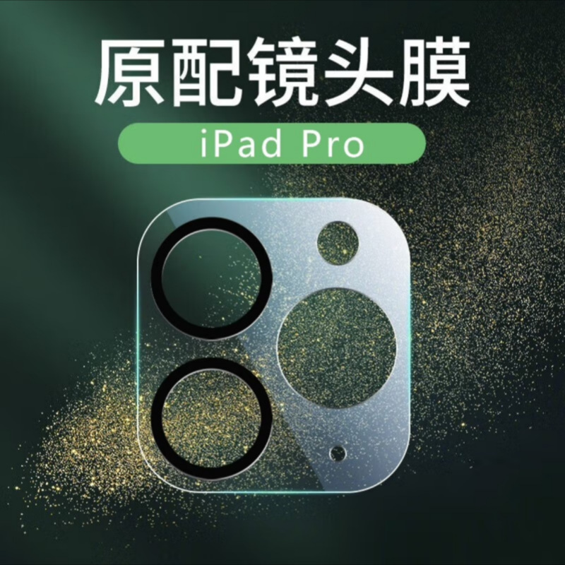 Suitable for iPadPro 2024 flat lens film 13 inch all-in-one silk screen ring camera mobile phone 11 protective sticker Suitable for iPadPro 2024 flat lens film 13 inch all-in-one silk screen ring camera mobile phone 11 protective sticker