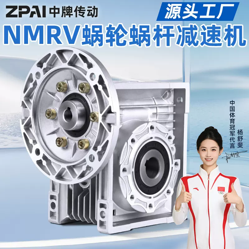 NMRV蜗轮蜗杆减速机75 90 110 130 40 50 63小型齿轮涡轮减速器箱