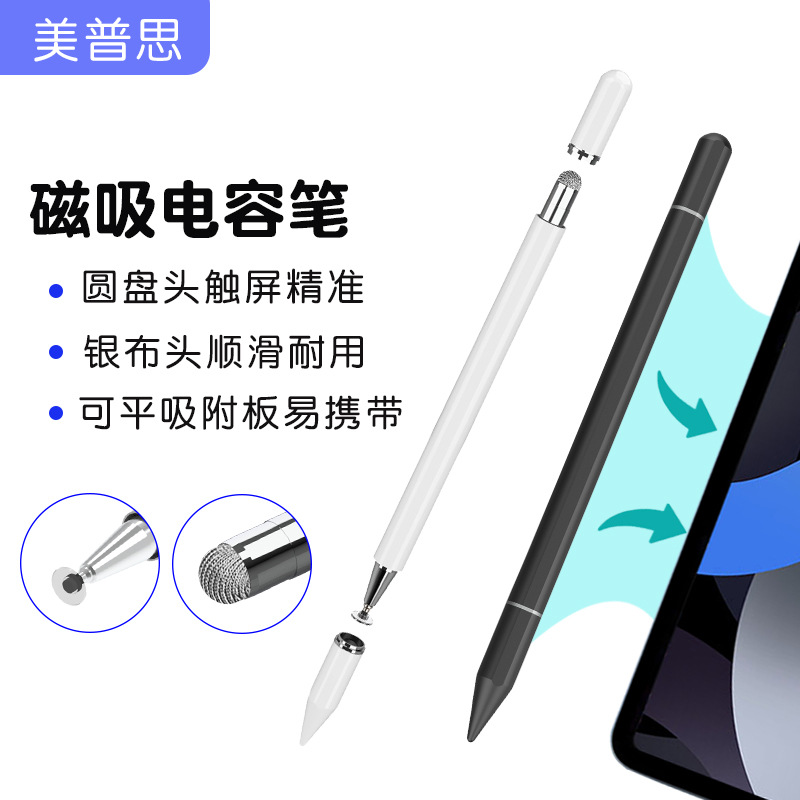 Aplicable a la pluma capacitiva magnética del lado del iPad Apple Android tableta del teléfono móvil lápiz táctil universal de dos cabezas