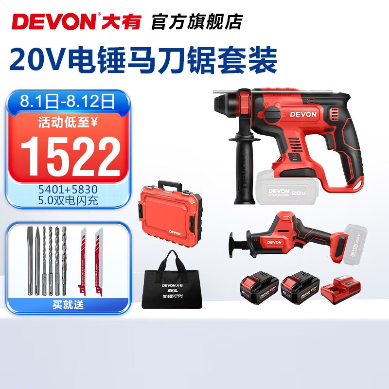 Da picador (Devon) martillo eléctrico sin escobillas 5401 martillo eléctrico de litio multifuncional martillo eléctrico de carga martillo eléctrico de doble uso conjunto de molino de martillo