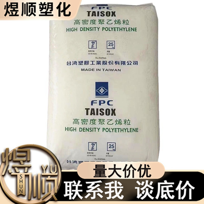 HDPE 9001 台湾塑胶 吹膜 高韧性 易加公 高强度 成型性 薄膜