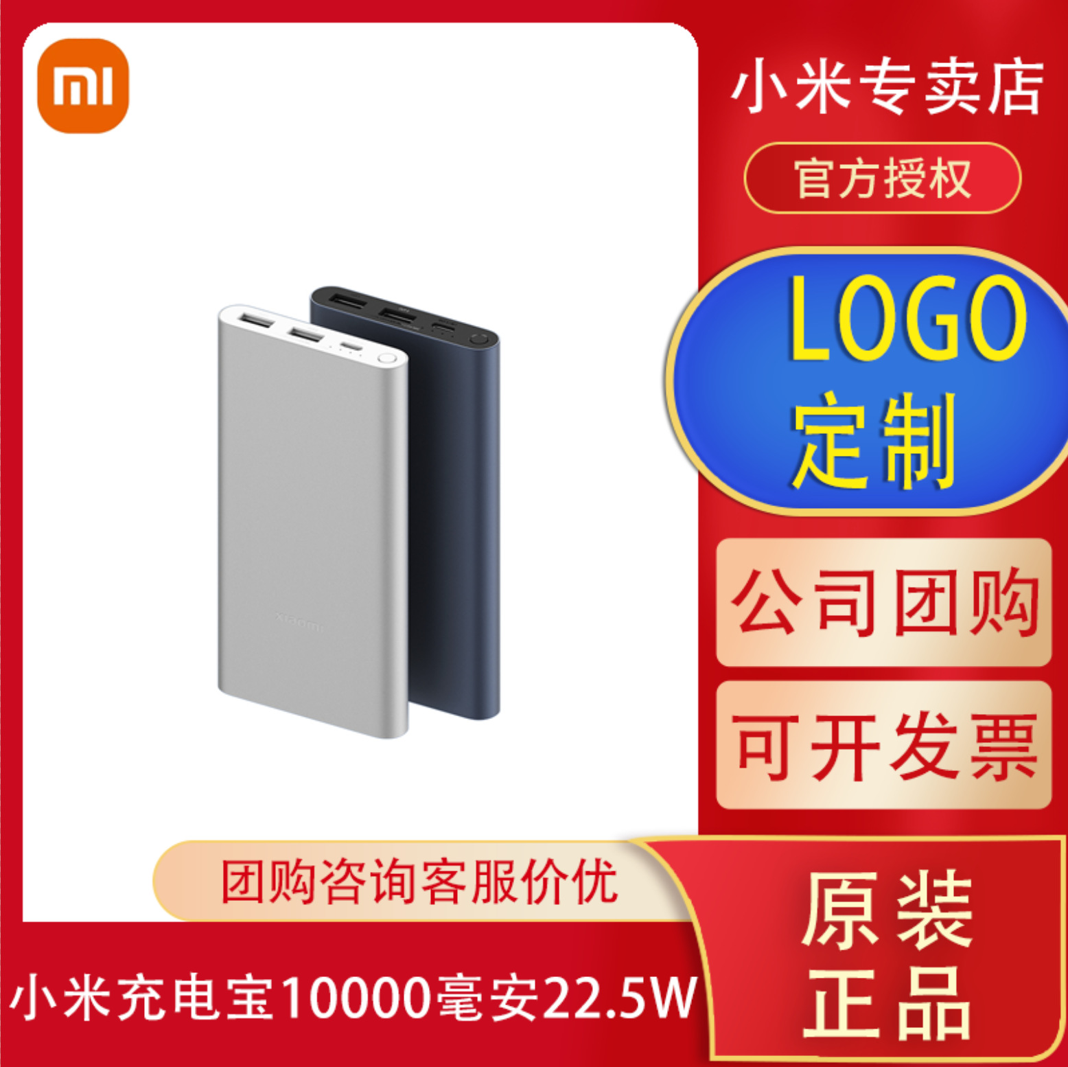 小米充电宝10000毫安22.5W大容量轻薄便携迷你快充移动电源PD20W