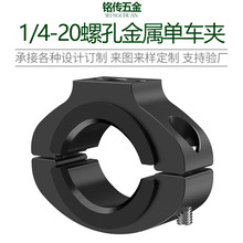 适用于1/4螺杆小怪手 球头金属单车夹 运动相机云台自行车夹支架