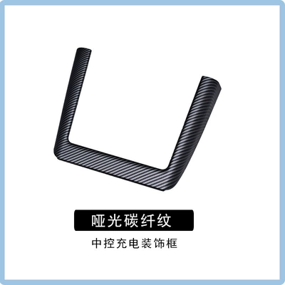 Other Automotive Interior Supplies of Model Y/3 Center Console - specifically-designed-for-the-yyl-models-matte-carbon-fiber-texture-full-coverage-charging-port-trim