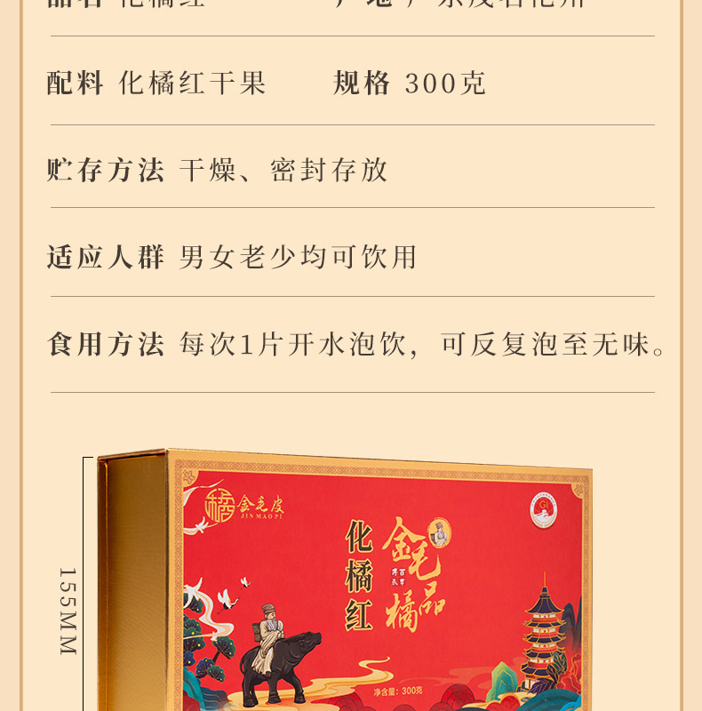 Huazhou Tangerine Peel Tea Hua Ju Hong Citrus Grandis Exocarp 150g Aged Loose Herbal Tea for Daily Brewing specifications