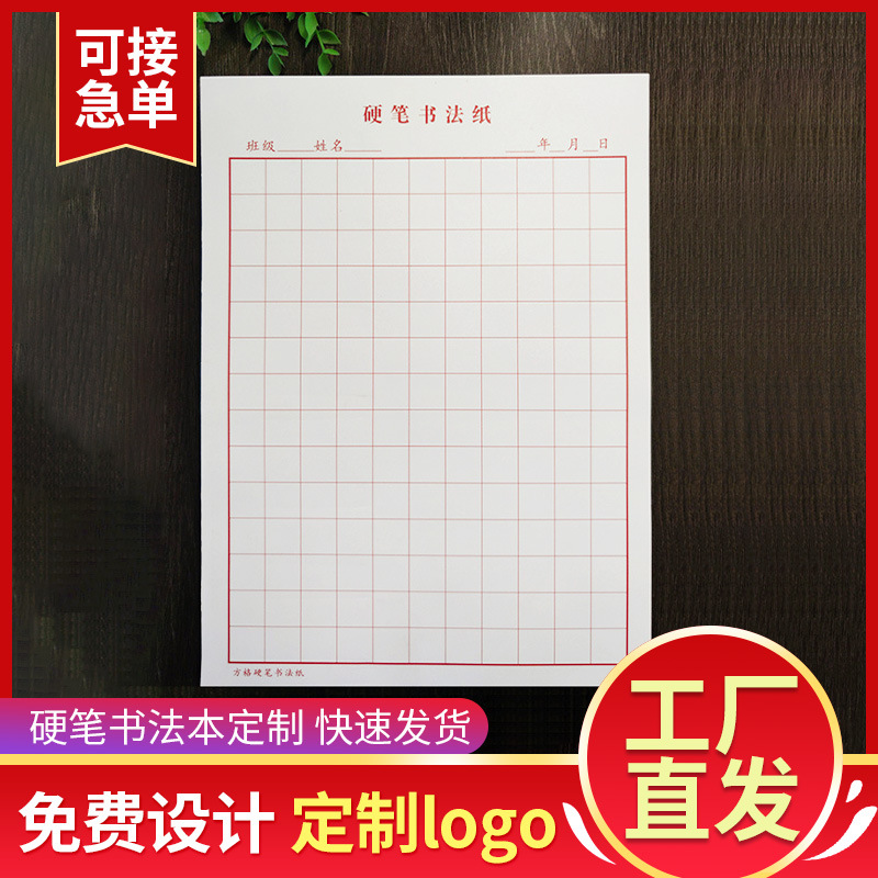 厂家直供硬笔书法纸米字格田字格方字格回宫格语文数学英语作文本