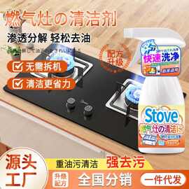 厨房燃气灶清洁剂煤气灶台重油污清洗剂烧焦碳渍黑垢去污清洗去油