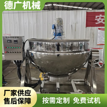 鸭货电加热卤煮锅 中药材高温夹层锅 生姜糖搅拌熬制锅