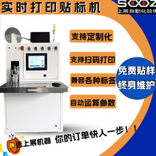 实时打印机全自动电线电缆线类贴标机二维码扫描打印不干胶定制