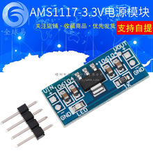 ��Դģ��AMS1117- 1.2V 1.5V 1.8V  2.5V 3.3V 5.0V ��ѹ��ѹģ��