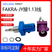 �F؛������܇�B����AKRA��ᘹ��^�������^ FAKRA-JY-1.13��