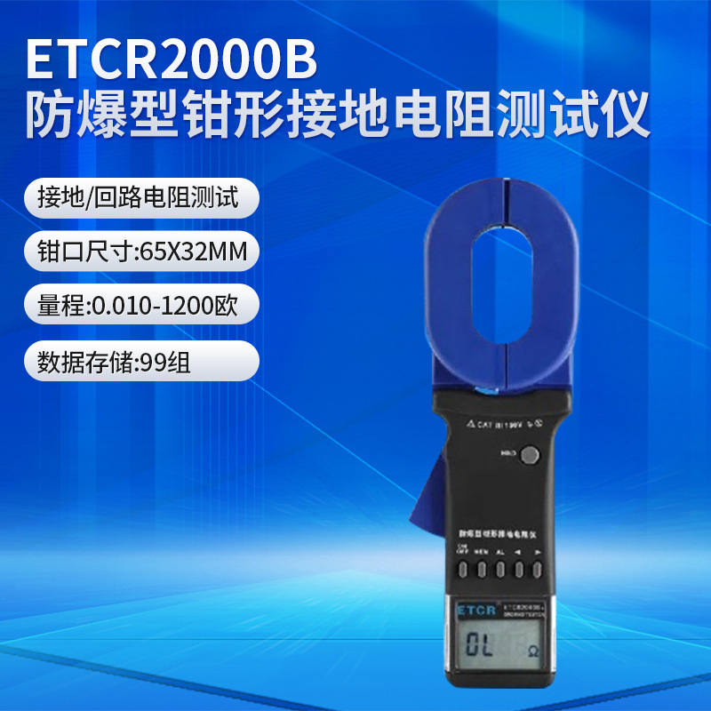 长方钳头地阻电力建筑设备避雷etcr2000a数显钳形接地电阻仪