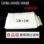 自酿葡萄酒红酒米酒白酒滤酒器超细密豆浆过滤网食品级家用批发