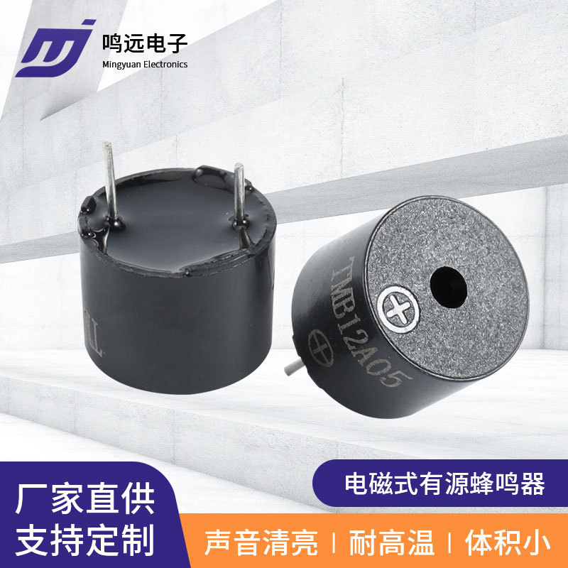 12*9.5mm有源电磁式蜂鸣器12095-3V 耐高温蜂鸣器3V