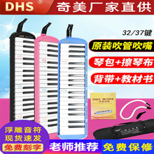 奇美公司DHS口风琴32键37键小学生儿童初学者入门乐器学校推荐