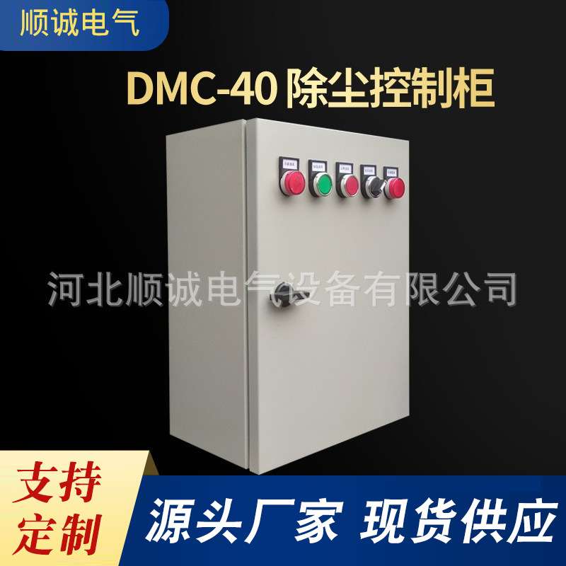 厂家供应DMC-40单机控制柜 脉冲除尘器远程 脉冲除尘控制柜可编程