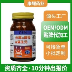 分解酵母益生元压片糖果成年人女性瘦 身益生菌益生元源头工厂
