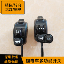 電動自行車山地車滑板車四合一大燈控制開關電動車通用配件
