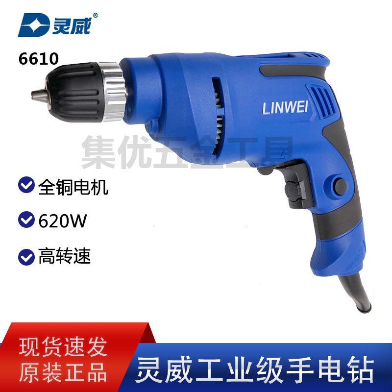 灵威手电钻6610大功率720W手枪钻工业级调速正反转电转起子螺丝刀