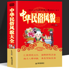 中华民俗风貌大全  一部集聚古今历法与传统文化精髓的工具书籍家