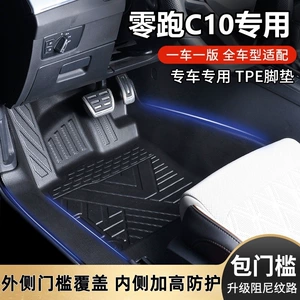 Lingpao C10 original factory interior custom-made waterproof and wear-resistant full-coverage TPE car floor mats