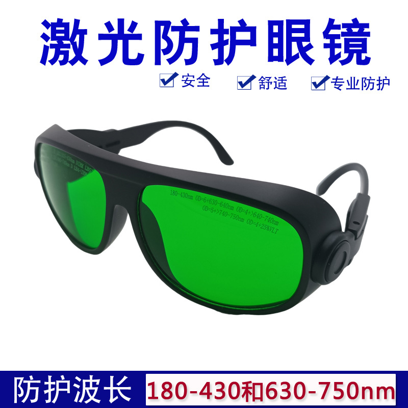 355nm632.8nm635/650nm吸收式蓝紫红外光UV护目氦氖激光防护眼镜