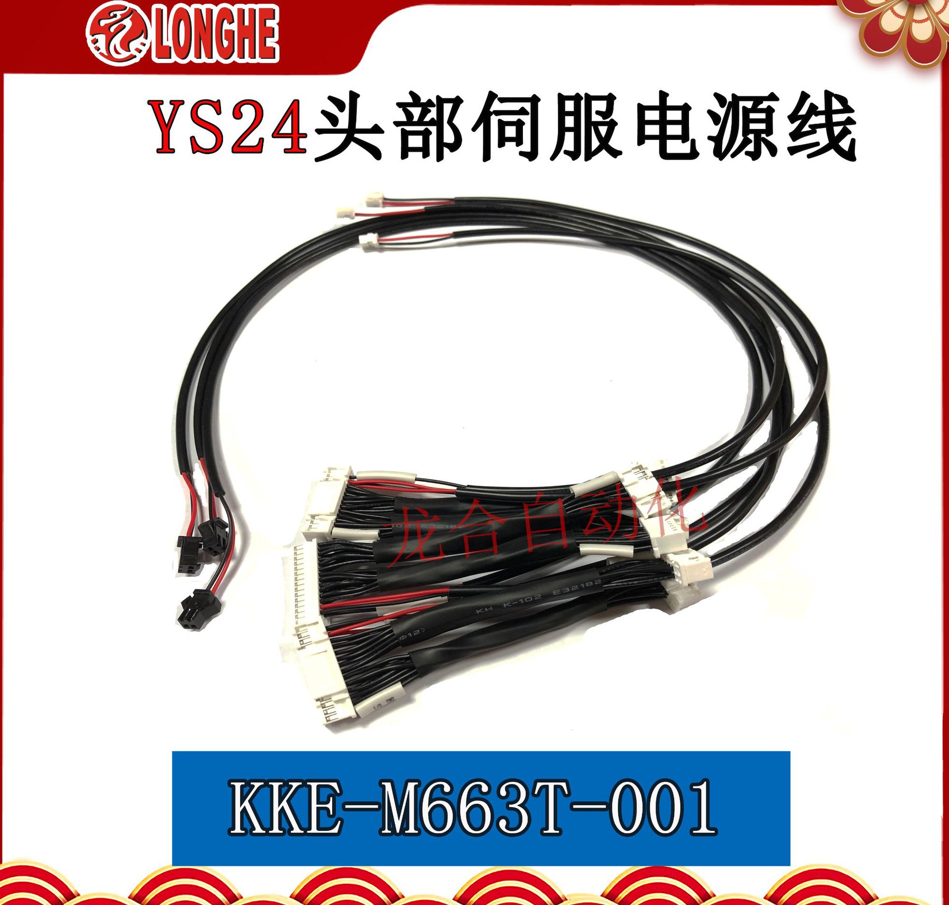 YS24ͷ���ŷ���Դ�� KKE-M663T-001