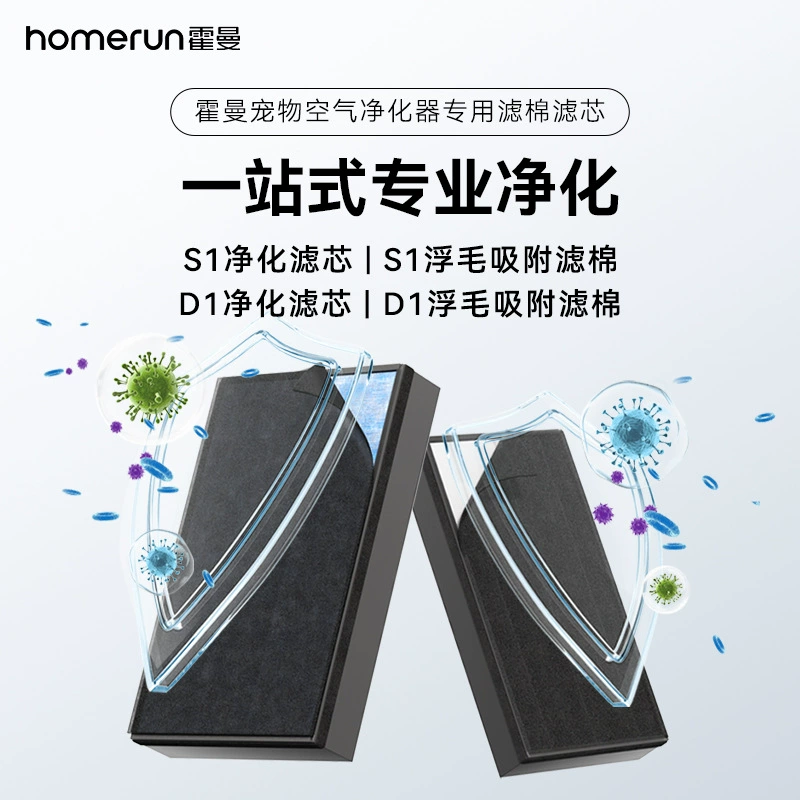 Очиститель воздуха для домашних животных Homan адсорбционный фильтр для плавающих волос