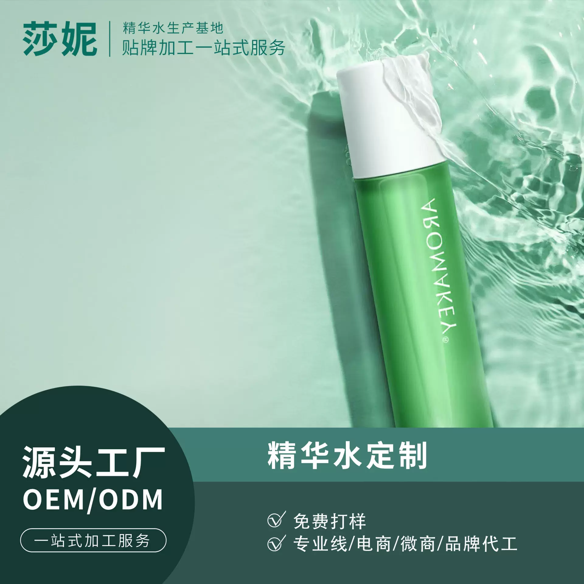 OEM定制贴牌精华水保湿爽身液态精华精华液化妆品