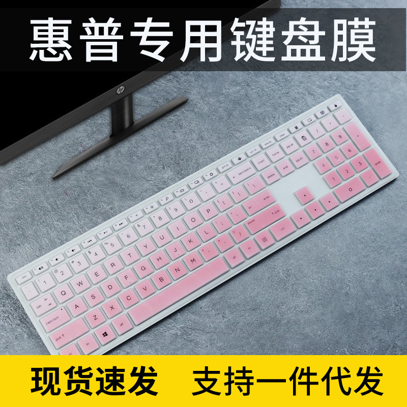 适用惠普一体机台式电脑23.8寸键盘保护膜防尘套罩凹凸卡通星系列