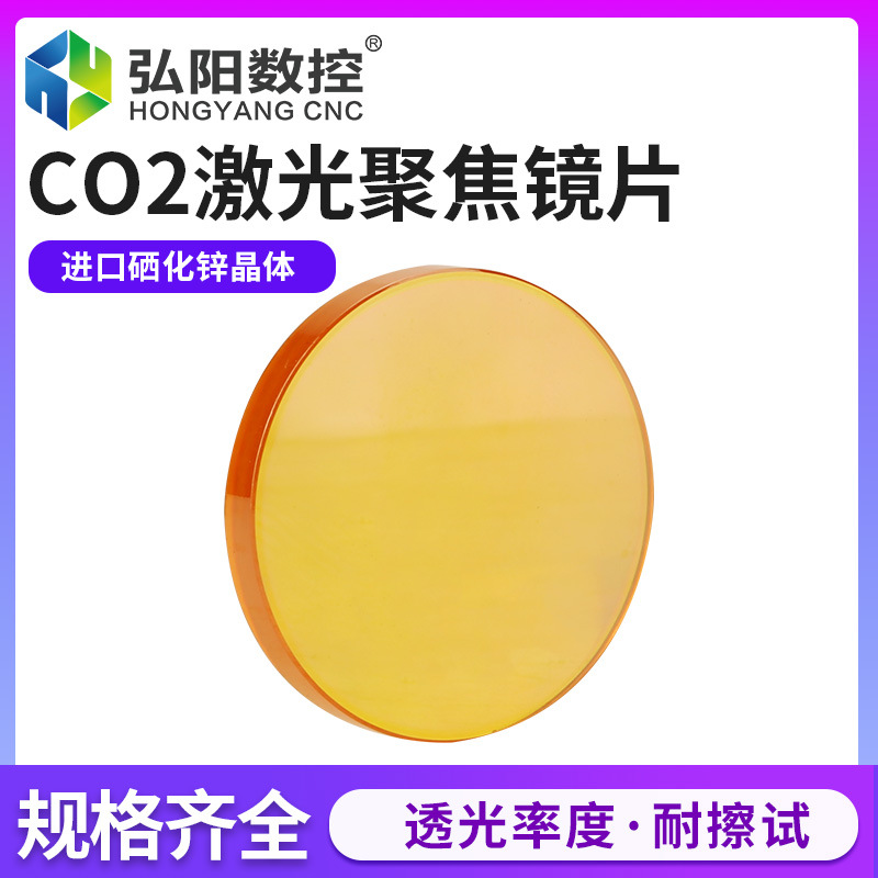 进口聚焦镜片激光切割机CO2透镜15/18/20/25大功率刻章雕刻机配件