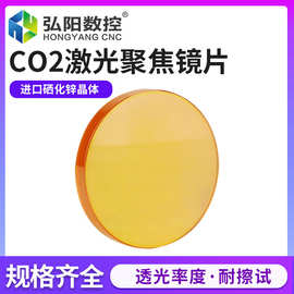 进口聚焦镜片激光切割机CO2透镜15/18/20/25大功率刻章雕刻机配件