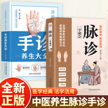 脉诊一学就会中医诊断入门脉诊书中医自学基础理论书籍大全