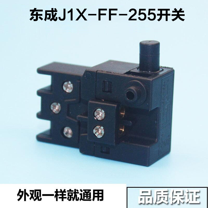 适配东成J1X-FF-255锯铝机开关介铝机开关10寸斜切割机开关配件