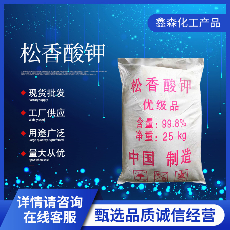 工业级松香酸钾泥土引气剂洗化发泡剂松香酸钠高纯表面活性剂批发