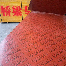 竹胶板 桥梁专用板 1.22*2.44米 竹胶板建筑模板 桥梁专用模板