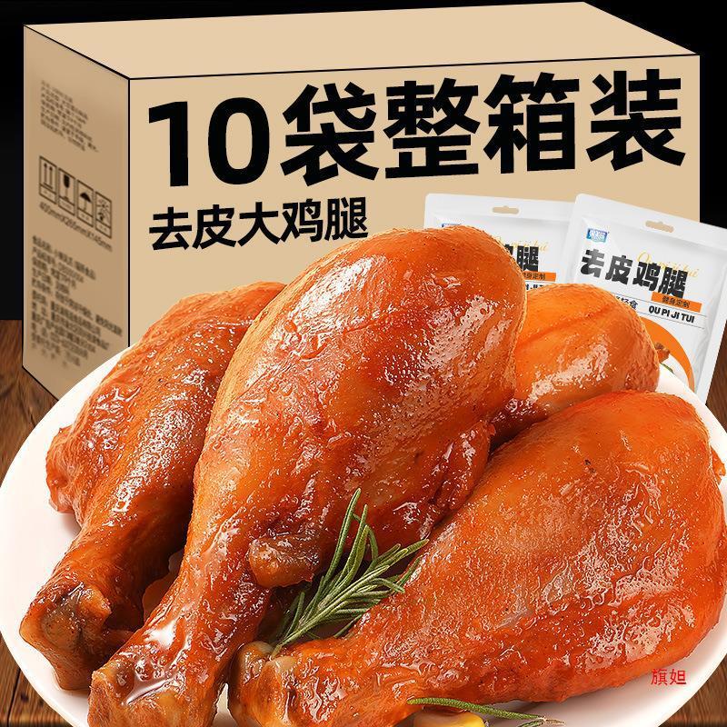 皮をむいた鶏もも肉、すぐに食べられる非鶏胸肉、フィットネスの食事代替品、主食、脂肪鶏スナック、満腹感のある脂肪食品|undefined