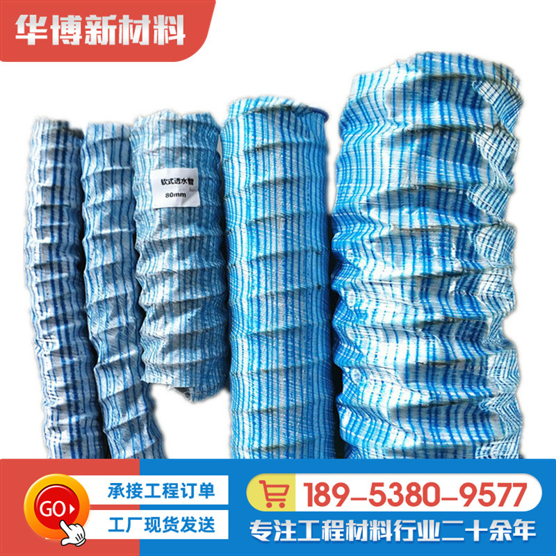 批发软式透水管 公路隧道铁路软土路基用 DN80 100mm弹簧排水管