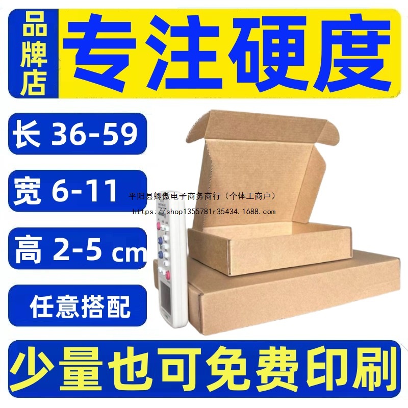 特硬 长36至59 宽6至11高2至5飞机盒3层打包牛皮纸盒长扁薄包装盒