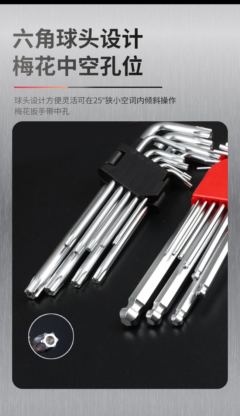 内六角九件套_10