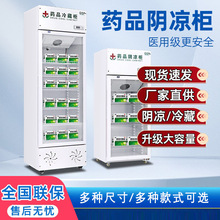 药品阴凉柜药店冷藏柜冰柜单双门风冷三开门展示柜药房药品用