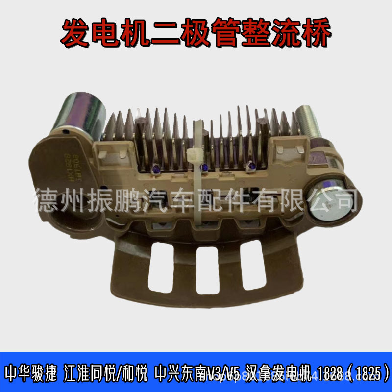 Suitable for Zhonghua Junjie, Jac Tongyue, Heyue, Zhongxing, Soueast, Hanla Generator Diode Rectifier Bridge 1828