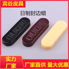 日制皮革封边蜡 日制磨边蜡  皮边抛光蜡