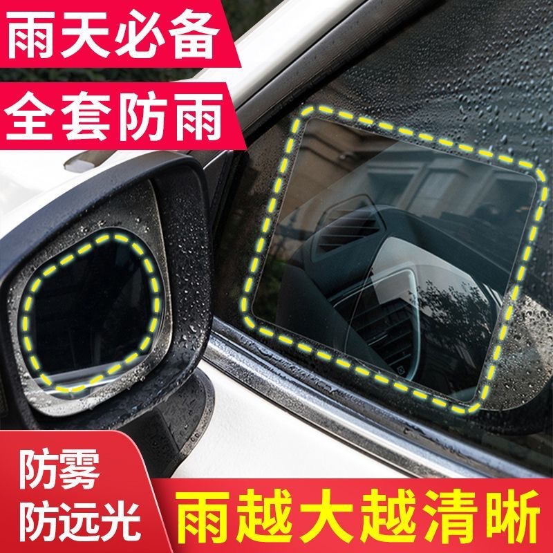 Car Rearview Mirror Rain-Proof Film, Reversing Mirror Anti-Fog Film, Reflective Mirror, Car Window Side Window Glass Waterproof Anti-Fog Film, Car Film