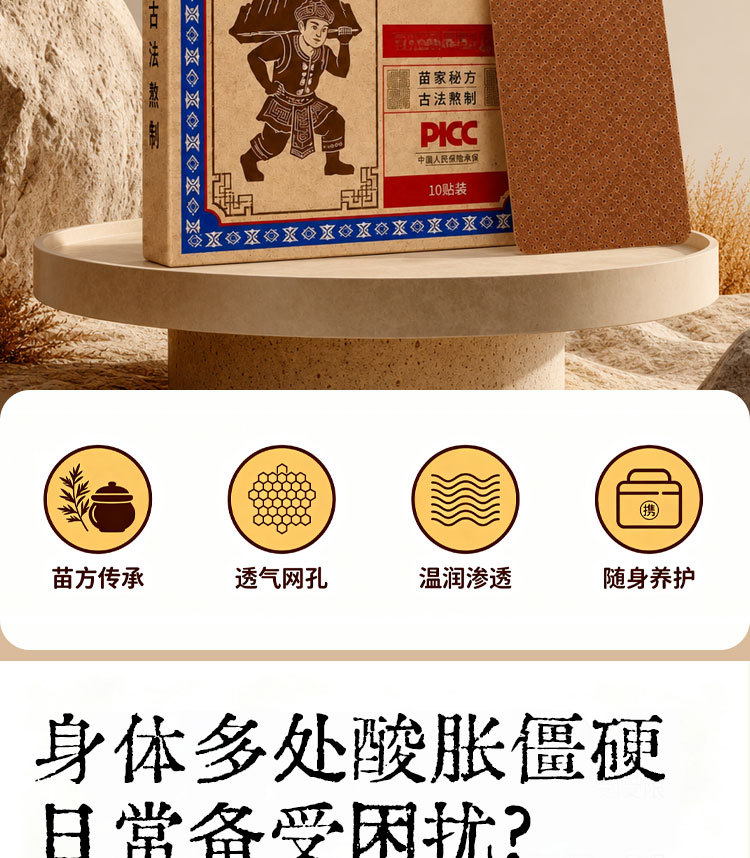 Miao Zu Ban Shan Herbal Warming Body Patches with Mugwort for Neck Shoulder Waist and Joint Areas quality and texture