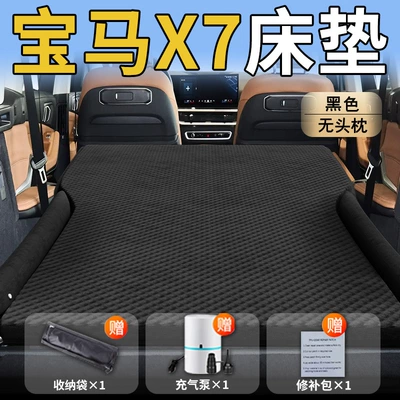Vehicle-mounted inflatable bed Mattress Car Inflatable Bed Rear - standard-special-for-bmw-x7-black-headrestless-polka-dot-wing-model