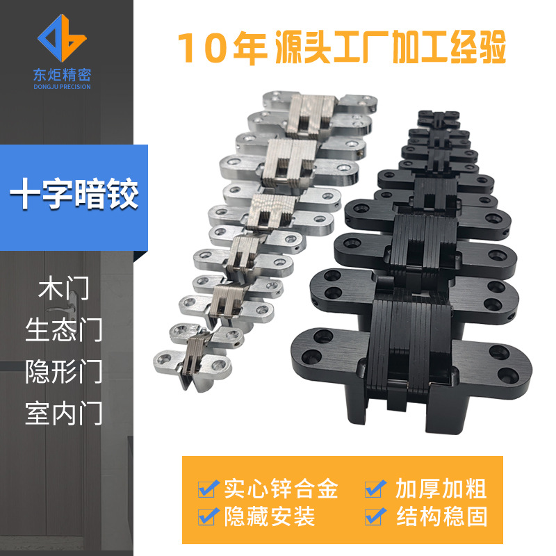 十字暗铰链 静音不锈钢隐形门暗合页暗装木门折叠桌暗藏十字铰链