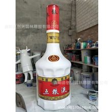 定制玻璃钢雕塑仿真五粮液酒瓶雕塑茅台剑南春梦之蓝烟酒店摆件