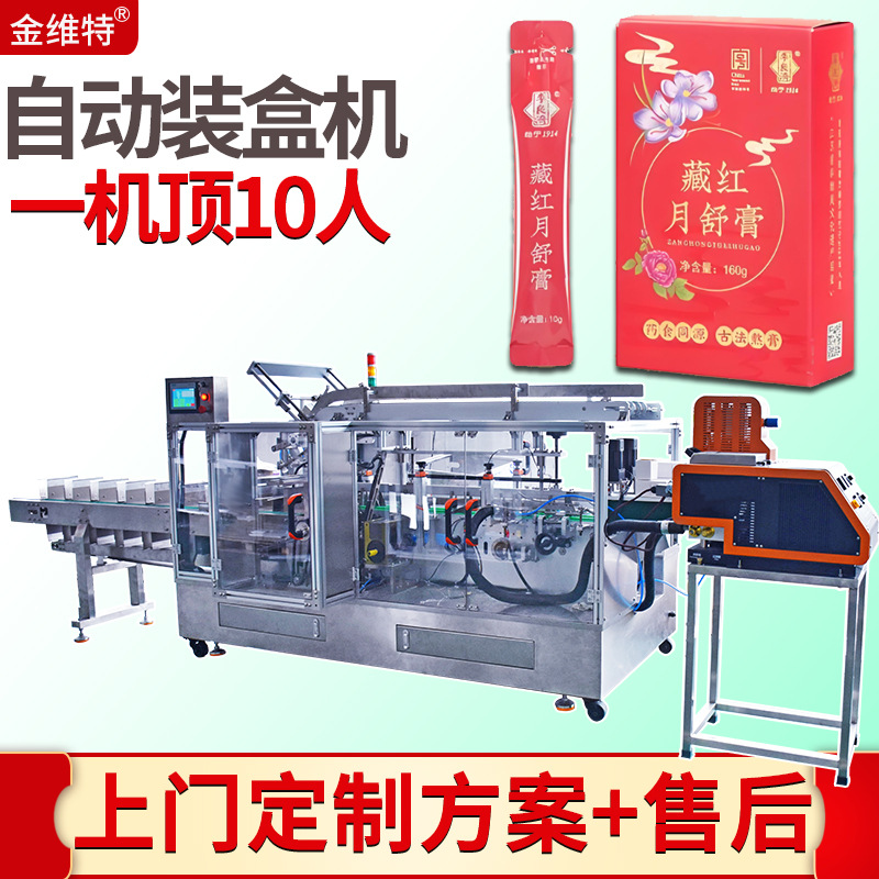 袋装膏体装盒机  全自动散乱理料膏方装盒机袋装中药膏滋装盒机